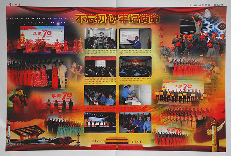 星火機床公司黨委編印“不忘初心、牢記使命”主題教育?？苿由罨黝}教育活動