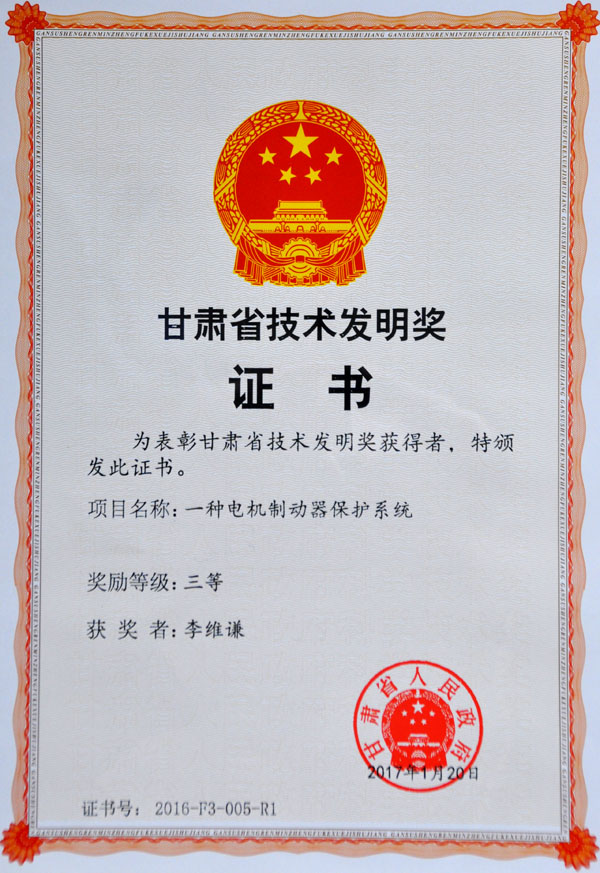 星火機床公司一專利榮獲甘肅省技術(shù)發(fā)明獎 星火機床公司一專利榮獲甘肅省技術(shù)發(fā)明獎