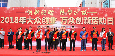 天水經(jīng)濟(jì)技術(shù)開(kāi)發(fā)區(qū)管委會(huì)舉辦2018年大眾創(chuàng)業(yè)萬(wàn)眾創(chuàng)新活動(dòng)日