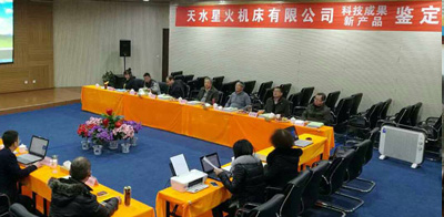 星火機床公司三種新產(chǎn)品通過省級鑒定，兩種達到國際先進、一種達到國內(nèi)領(lǐng)先