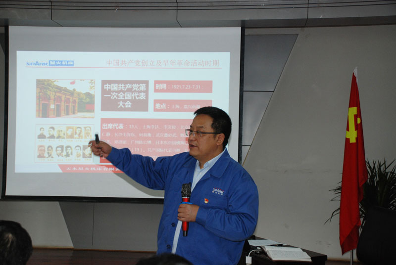 星火機(jī)床公司舉辦黨課講座  推進(jìn)主題教育活動