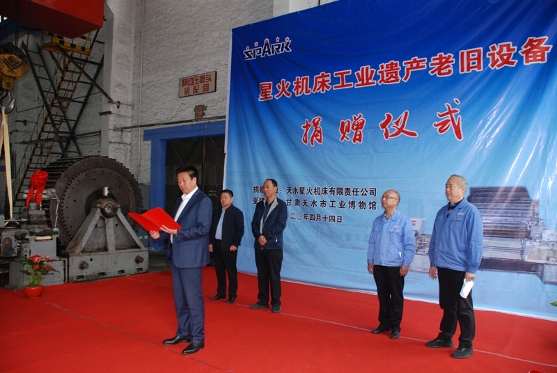 星火機(jī)床公司向市工業(yè)博物館捐贈工業(yè)遺產(chǎn)設(shè)備