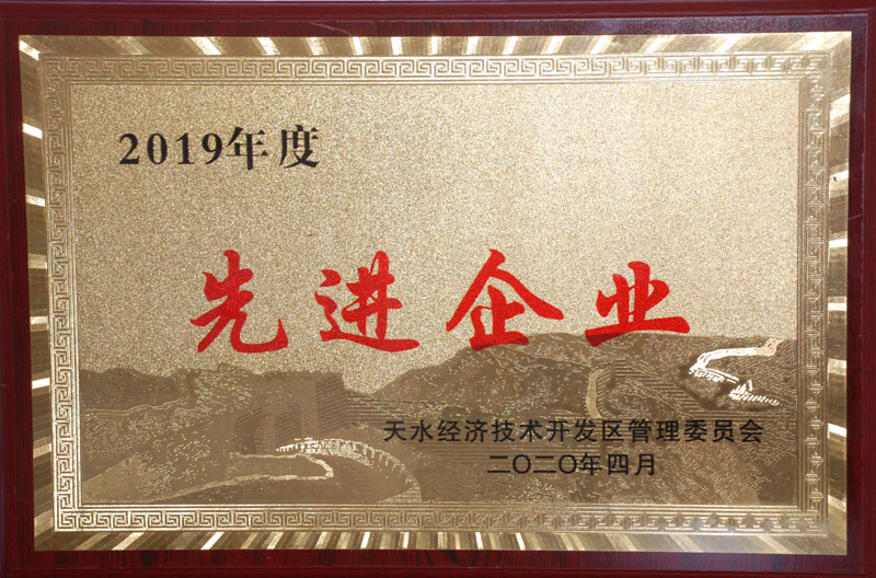 星火機(jī)床公司獲天水經(jīng)濟(jì)技術(shù)開發(fā)區(qū) 2019年度先進(jìn)企業(yè)稱號