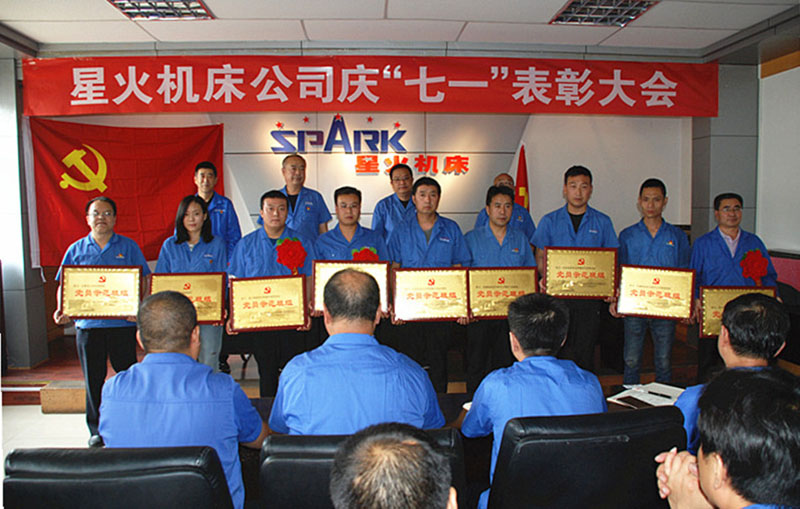 星火機(jī)床公司召開慶“七一”表彰大會