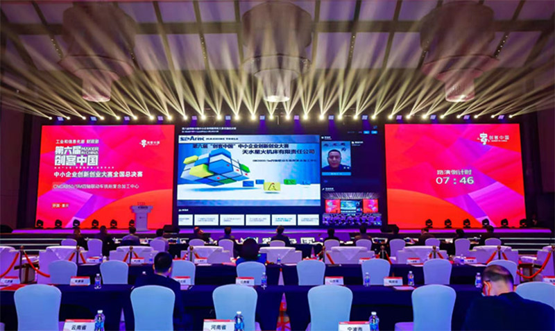 星火機(jī)床公司一項(xiàng)目獲第六屆“創(chuàng)客中國”創(chuàng)新創(chuàng)業(yè)大賽全國總決賽企業(yè)組優(yōu)勝獎