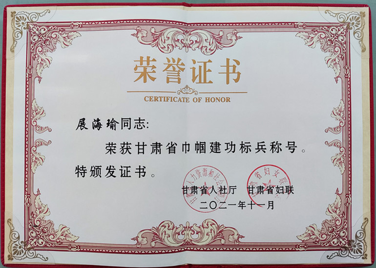 星火機(jī)床公司展海瑜被授予甘肅省巾幗建功標(biāo)兵稱號(hào)