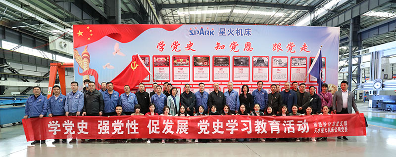 天水市經(jīng)投公司與天水星火機(jī)床公司開展“學(xué)黨史、憶黨恩、跟黨走”互學(xué)共促交流活動(dòng)