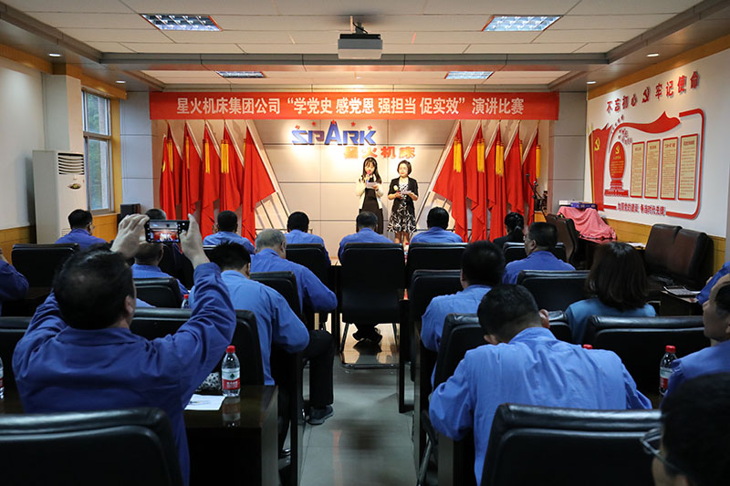 星火機床公司舉行“學(xué)黨史感黨恩強擔(dān)當(dāng)促實效”主題 演講比賽