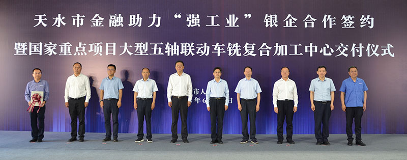 大型五軸聯(lián)動車銑復合加工中心 交付儀式在星火機床公司舉行