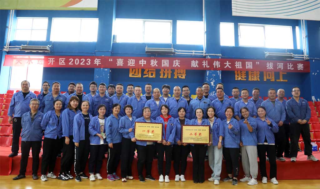 星火機(jī)床集團(tuán)公司兩支隊(duì)伍榮獲天水經(jīng)濟(jì)開(kāi)發(fā)區(qū)2023拔河比賽一、二等獎(jiǎng)