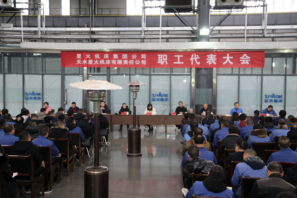星火機(jī)床集團(tuán)公司、天水星火機(jī)床有限公司召開職工代表大會(huì)        審議通過公司重組方案、資產(chǎn)負(fù)債剝離方案、重組社會(huì)穩(wěn)定風(fēng)險(xiǎn)評(píng)估報(bào)告和職工安置方案