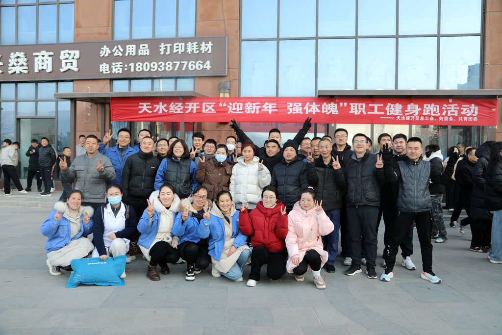星火數(shù)控公司參加經(jīng)開區(qū)“迎新年、強體魄”健身長跑活動