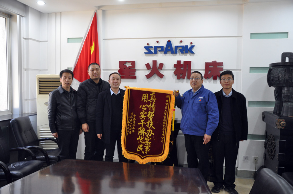 清水縣委領(lǐng)導(dǎo)向星火數(shù)控公司贈送錦旗