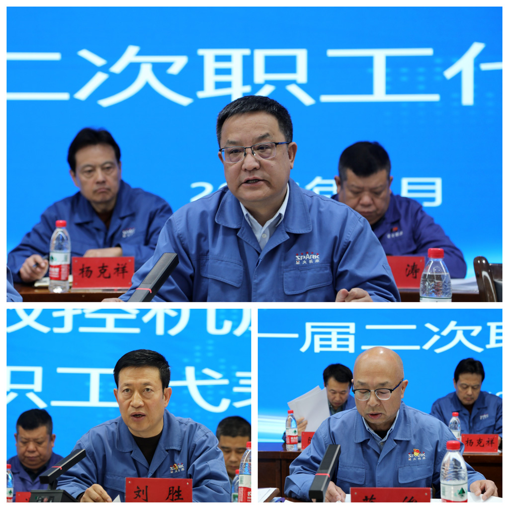 星火數(shù)控公司一屆二次職代會(huì)成功召開 星火數(shù)控公司一屆二次職代會(huì)成功召開