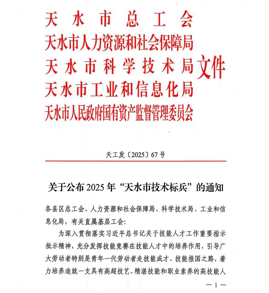 星火數(shù)控三名技術骨干榮獲“天水市技術標兵”稱號