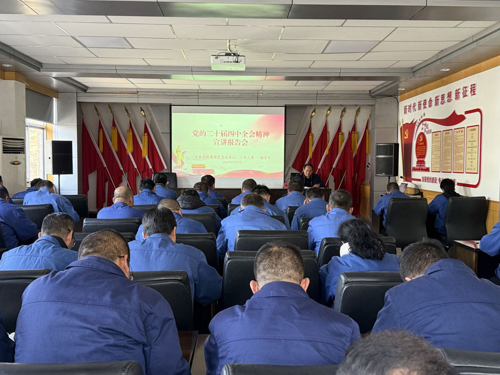 甘肅國投集團黨委副書記、工會主席梅學千到星火數(shù)控公司宣講黨的二十屆四中全會精神
