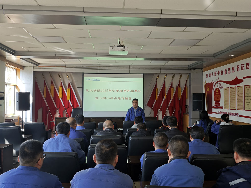 星火學院2025年秋季學期“一網(wǎng)一平臺”操作輔導順利舉行