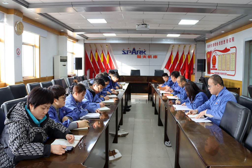 星火數(shù)控機關(guān)黨支部專題學習黨的二十屆四中全會精神